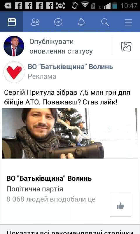 Волонтер обурився через пост "Батьківщини" Волині, там ...